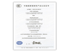 中國國家強(qiáng)制性產(chǎn)品認(rèn)證證書